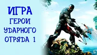Игра 