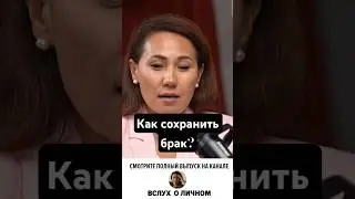 Знаете ли вы причину развода? | Вслух о личном #вслухоличном #психология #развод