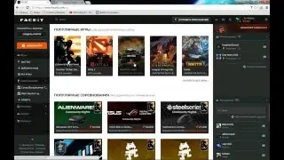 Гайд по FaceIT от Rabot9ga_TV