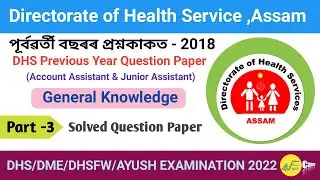 DHS Previous year Question Paper 2018||DHS EXAM 2022|| Solve Previous Year Question Paper Part -3