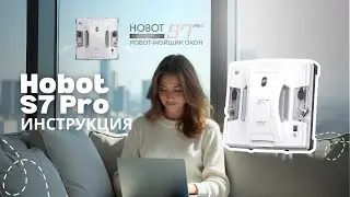 Инструкция Hobot S7-Pro