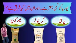 Prilled vs. Granular vs. Neem Coated Urea: Choosing the Best for Your Crops