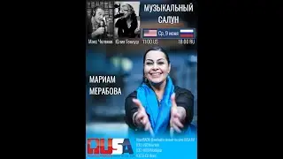 Мариам Мерабова l Музыкальный Салун