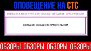 ОБЗОРЫ (ВЫПУСК 18) СТРЕМНАЯ ПРОВЕРКА СИСТЕМЫ ОПОВЕЩЕНИЯ НА КАНАЛЕ 