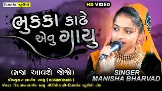 New Gujarati Latest Video - Live Dandiyaraas 2023 ( Manisha Bharvad - Sekhar Rabari ) Design Studio