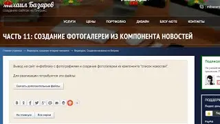 Магазин на Битрикс #11: Создание фотогалереи из компонента новостей