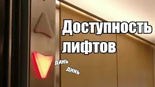Этот звук в лифте вы могли никогда не замечать