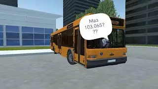 Новый МАЗ 103.065 в PBSU???Обкатка нового автобуса #rek #pbsuvideos
