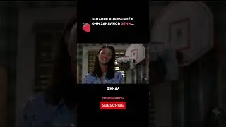 Ботаник добился её, и они занялись ЭТИМ... Фильм: Американский пирог #shorts #shortvideo #short