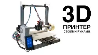 DIY 3D printer