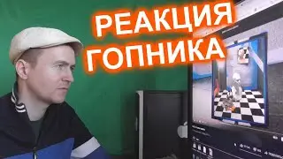FACE В новых адиках Реакция