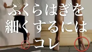 5min exercises to slim your calves｜lean leg workout｜ #reletore