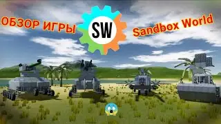 ОБЗОР ИГРЫ Sandbox World 😱 | 