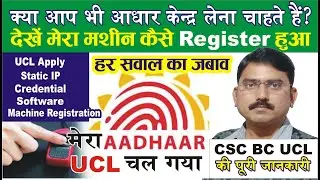 csc ucl apply machine registration ucl credential ucl static ip ucl iris software  3.3.4.2.85 latest