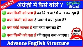 Advanced English Structure Part 625 / Advance Structure In English