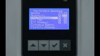 Настройка внутреннего термостата