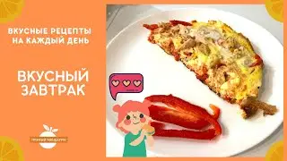 Вкусный завтрак - яичница с перцем и курицей