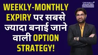 Weekly-Monthly Expiry पर ₹2,000 का ₹1,00000 लाख बनाने वाली Option Strategy l Long Strangle l NIFM