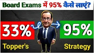 🔥Secret Study Tips || Study Less Score More in Board Exams || Motivation