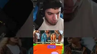 РАВШАН СКУФ ⁉️ #shorts #стая #stream