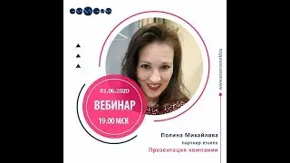 Презентация "Essens"  Полина Михайлова 01.06.2020г.