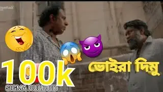 মেশিন এর ভয় দেখাছ।female 2.কুত্তা মিজান আর এতিম আকবর 😈😈😱