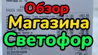 Обзор магазина 🚦 Светофор