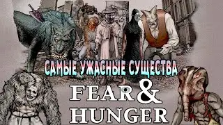 The Most Terrifying Creatures Fear & Hunger | Termina