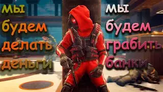 Спецоперация ОГРАБЛЕНИЕ в Warface!Прохождение штурмовик+медик!
