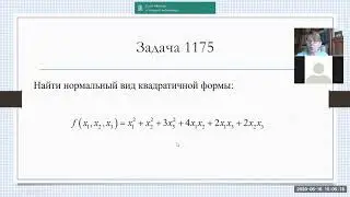 Квадратичные формы (решение задач)