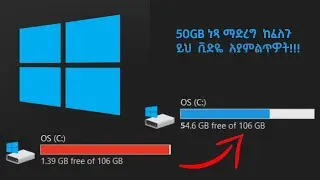 ሀርድ ድራይቭ አጸዳድ/ Hard drive clean up!!!