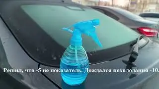 Тест антиобледенителя