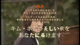 Kim Bum Japanese Album Trailer
