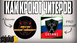 The Russian community is defending cheaters! The largest server and clan in a cheating scandal!