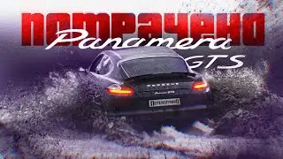 ЧТО СЛУЧИЛОСЬ С E63S. УТОПИЛИ PANAMERA. ГЕРА СЪЕЛ СЮРСТРЕММИНГ.