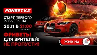 ЖАРА В КАТАРЕ - 1-й день розыгрыша призов