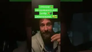 Джентельменский вайб