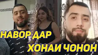 НАВОРИ КЛИПИ ЧОНОН ( TAJ DEESHAY )