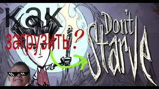 Как загрузить игру Don`t starve на андройд