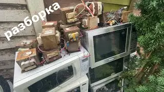 Микроволновка в металлолом. 23 МИКРОВОЛНОВКИ. РАЗБОРКА НА МЕДЬ