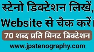 स्टेनो डिक्टेशन लिखें, Website से चैक करें ll 70 wpm RSSB steno dictation #rssbsteno #70wpm