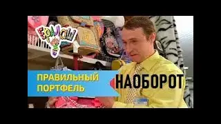 [НАОБОРОТ] ЕРАЛАШ: Правильный портфель
