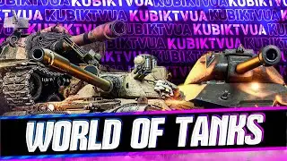 KUBIK TV UA - Live stream World of Tanks  #wot #ворлдофтанкс #kubiktvua