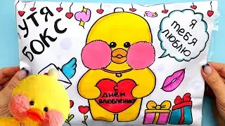 Valentine's Day DUCK BOX for Lalafan | SQUISHY gifts for Lalafanfan | Yulka's Surprises