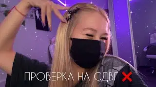 АСМР ДЛЯ СДВГ 🫣💗