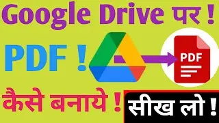 Google drive se pdf kaise banaye? How to pdf in google drive। How to pdf in google drive।