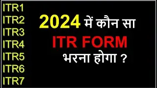 Which ITR form to file 2024|ITR1 ITR2 ITR3 ITR4 ITR5 ITR6 ITR7|How to choose correct ITR Form 24-25|