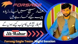 فارسیج میں لیڈر زیادہ پیسہ کیسے کما رہے ہیں | فارسیج میں کامیاب کیسے ہوں گے ہم Ali Mahar