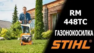 Бензиновая газонокосилка STIHL RM 448 TC