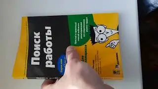 Поиск работы